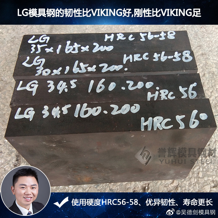 用过lg的觉得划算-模具钢百科-创始人日记-东莞誉辉模具钢材有限公司